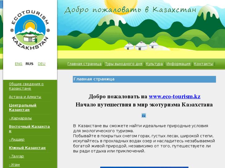 www.eco-tourism.kz