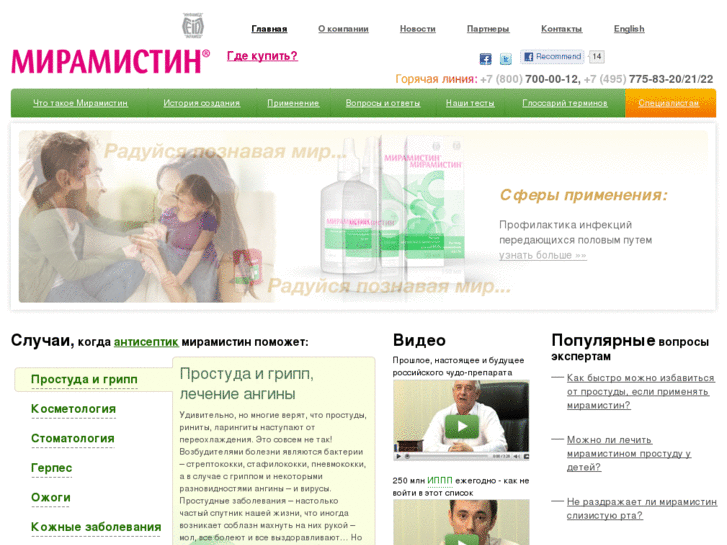 www.miramistin.ru