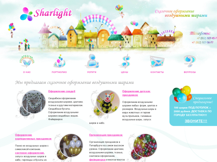 www.sharlight.ru