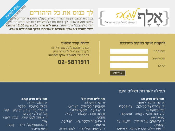 www.tfila-idf.com