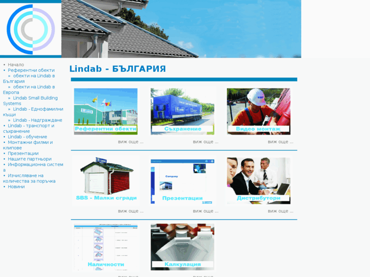 www.lindab-bg.com