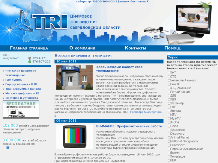 www.tri-tv.ru