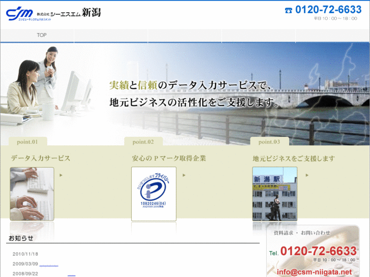 www.csm-niigata.net
