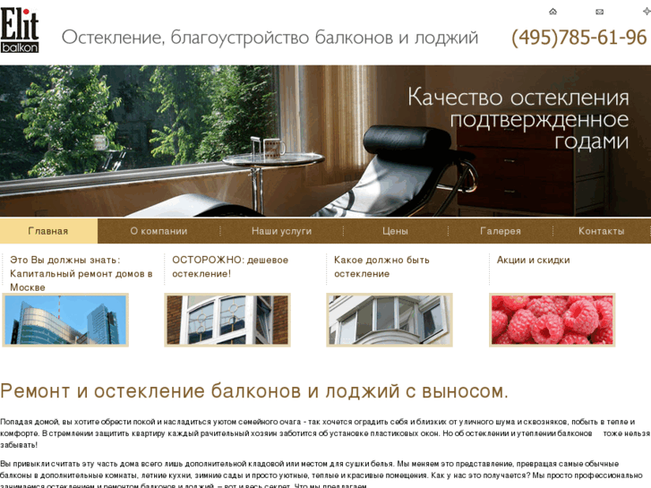 www.elit-balkon.ru