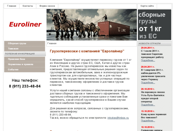 www.euroliner.ru