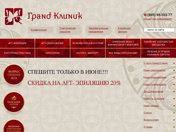 www.grand-clinic.ru