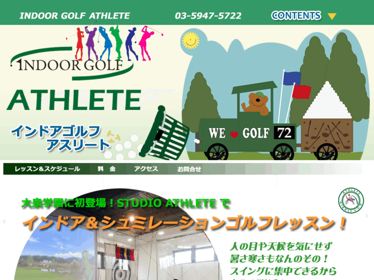 www.indoorgolf-athlete.com