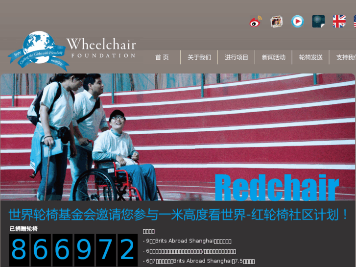 www.wheelchairfoundation.org.cn