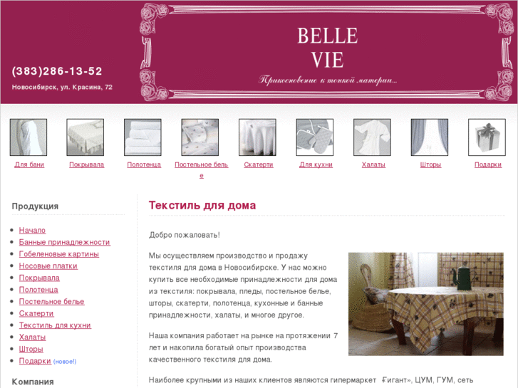 www.bellevie-nsk.ru