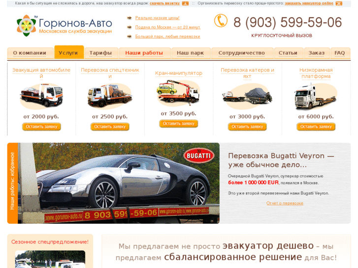 www.gorunov-auto.ru