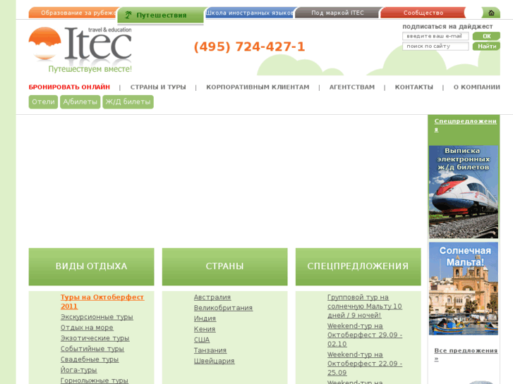 www.itec-travel.ru