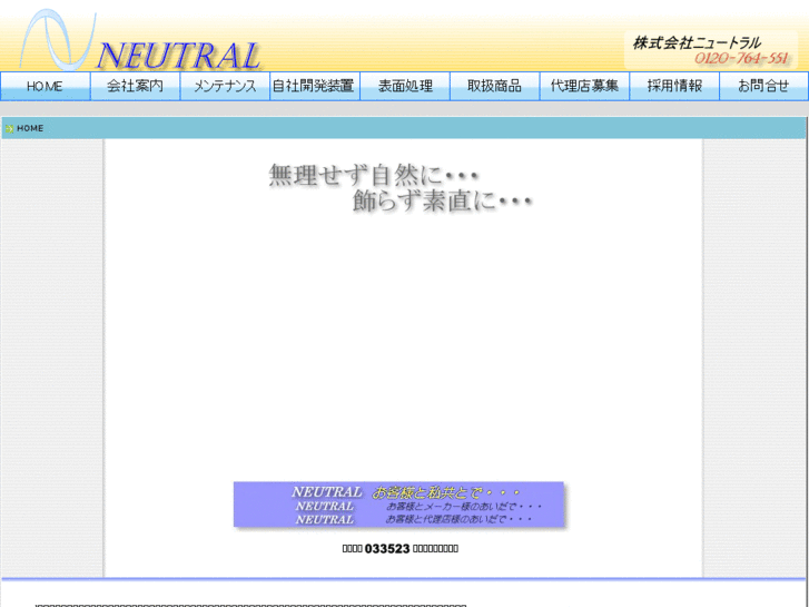 www.neutral-jp.com