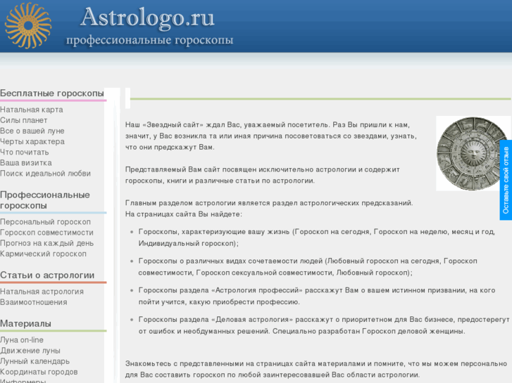 www.astrologo.ru