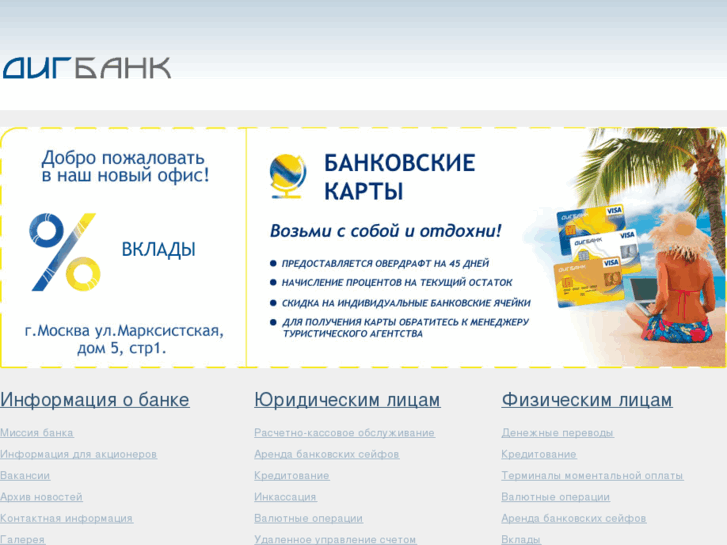 www.digbank.ru