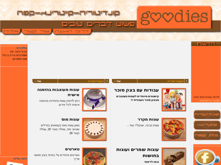 www.goodies-il.com