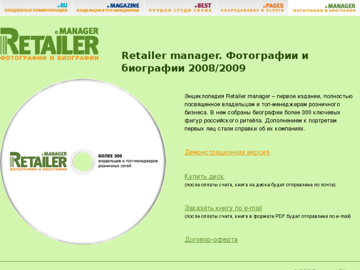 www.retailermanager.ru