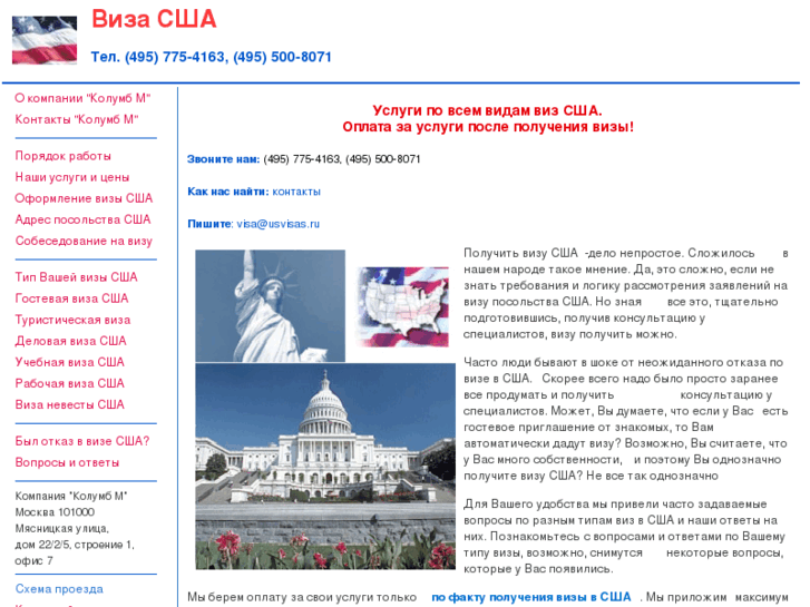 www.usvisas.ru