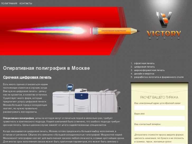 www.victoryprint.ru