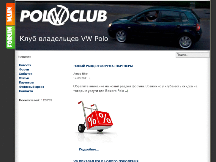 www.vwpoloclub.ru