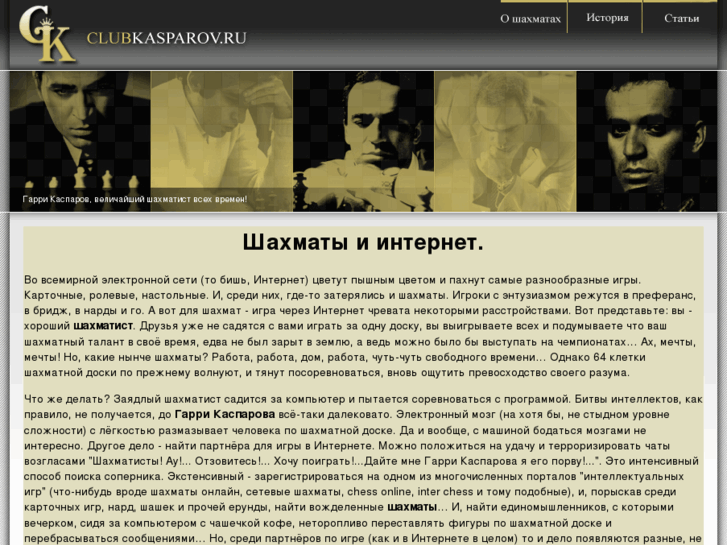 www.clubkasparov.ru