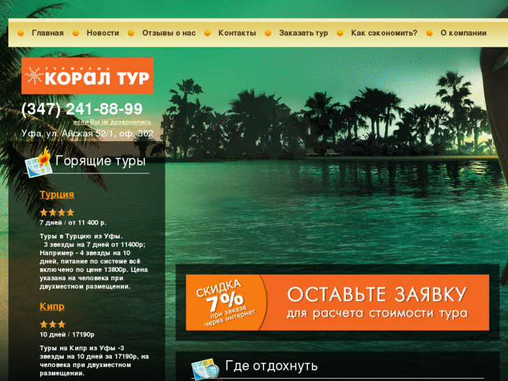 www.coraltour-ufa.ru