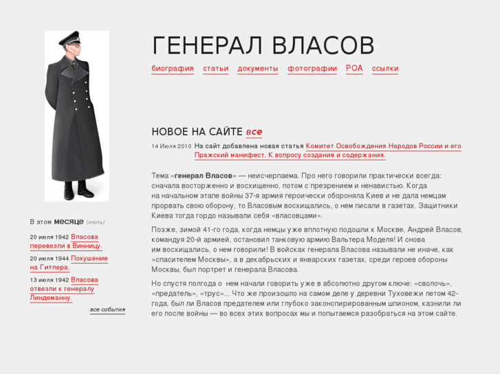 www.generalvlasov.ru