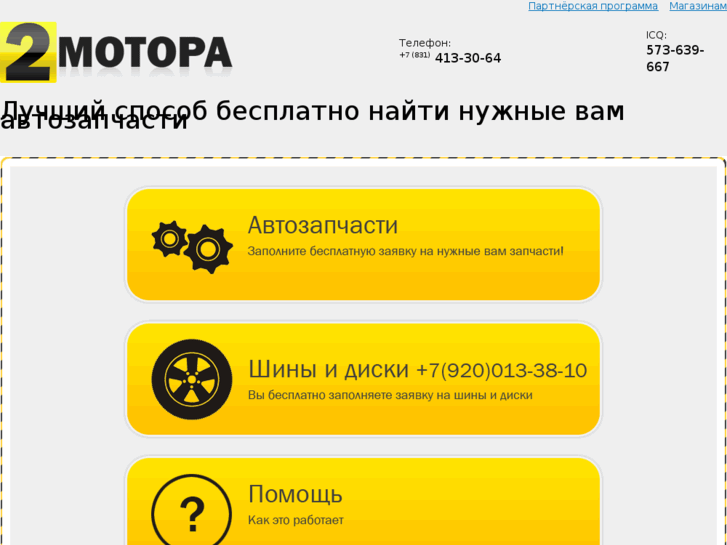 www.2motora.ru