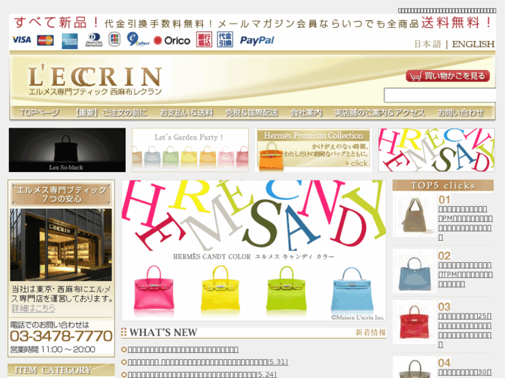 www.lecrin.jp