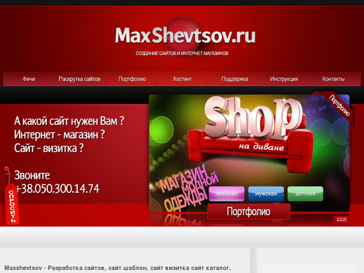 www.maxshevtsov.ru