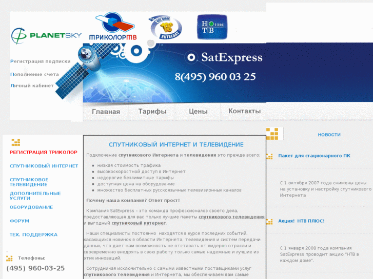 www.satexpress.ru