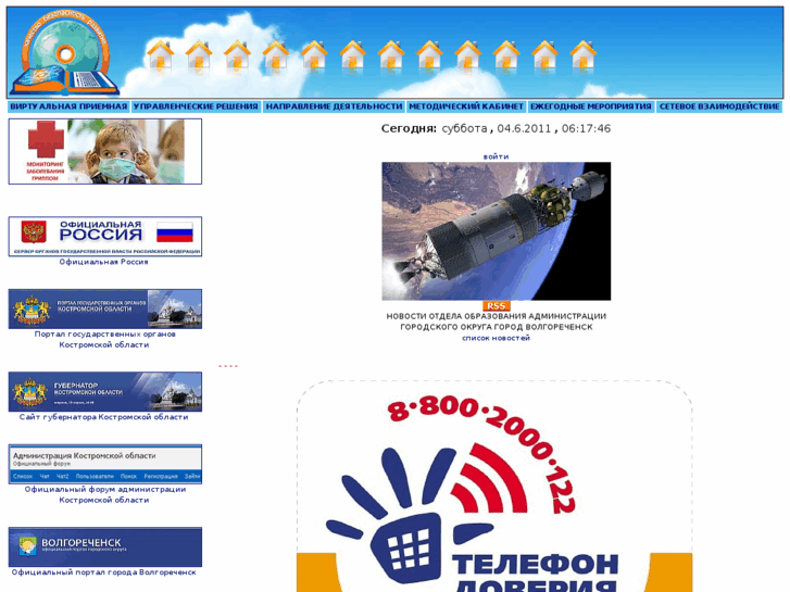 www.volgorechensk-edu.ru