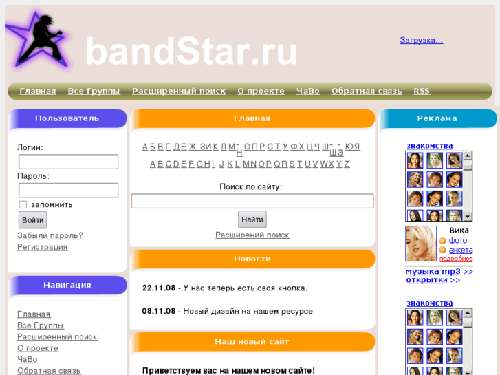 www.bandstar.ru