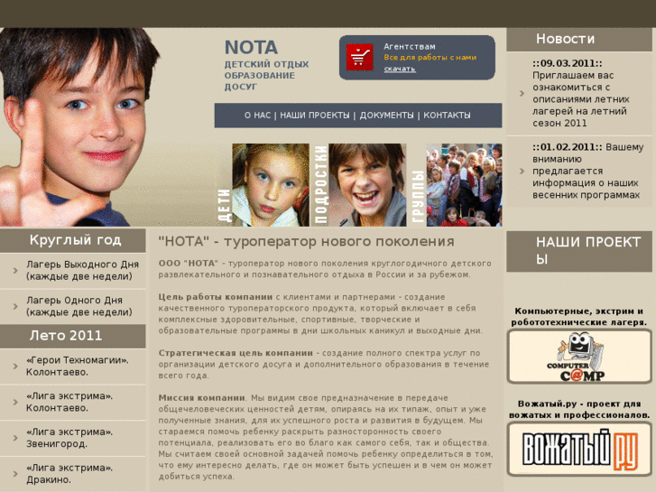 www.nota-travel.ru