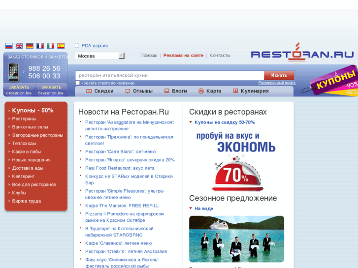 www.restoran.ru