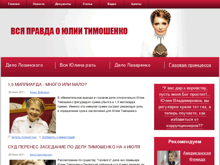 www.tymoshenko-vona.com