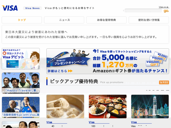 www.visa-news.jp