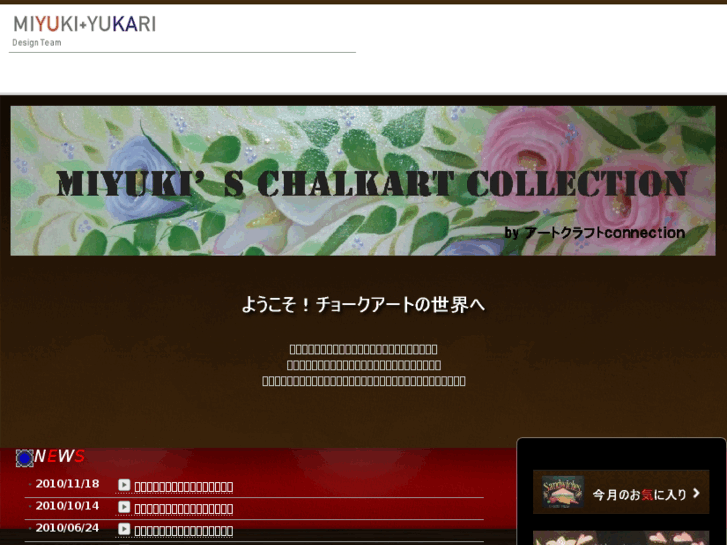 www.miyu-chalkart.com