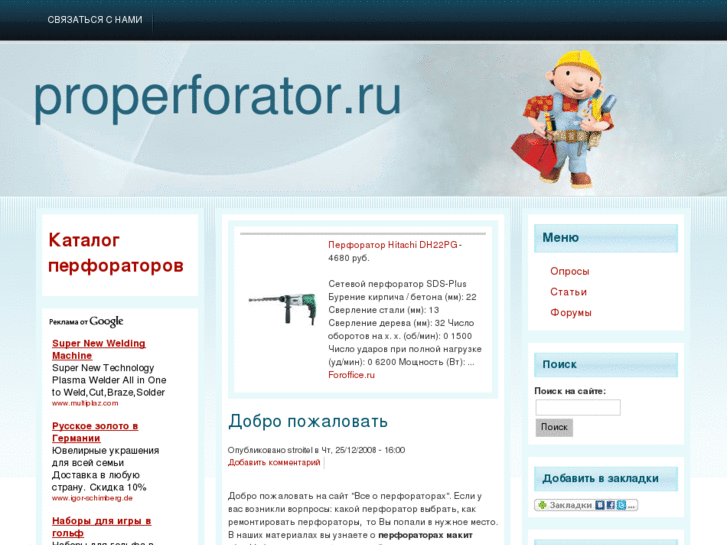 www.properforator.ru