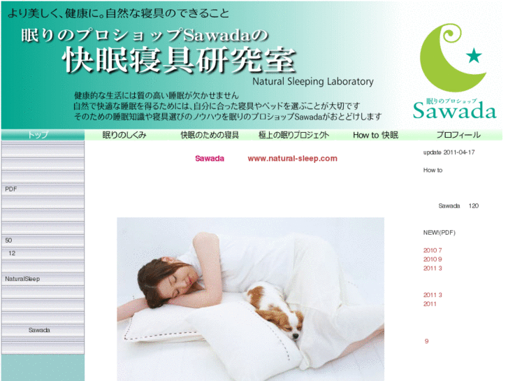 www.sleep-natura.jp