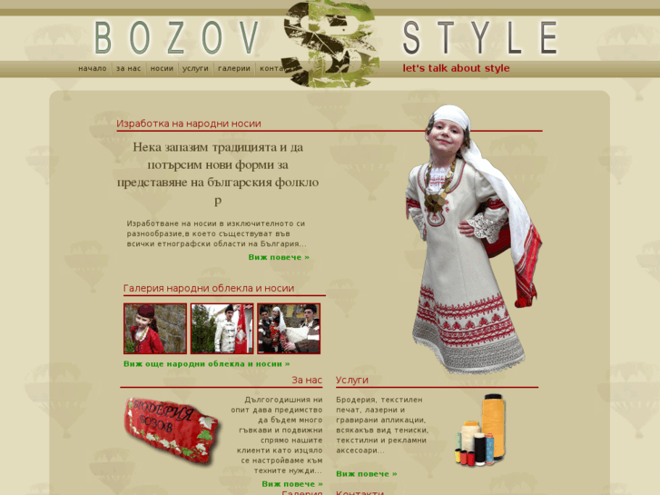 www.bozovstil.com