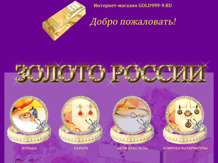 www.gold999-9.ru