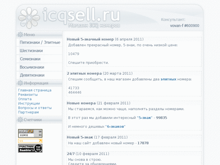 www.icqsell.ru