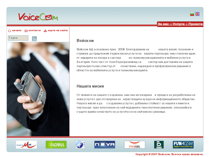 www.voicecom.bg