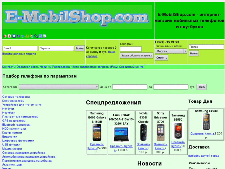 www.e-mobilshop.com