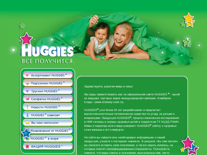www.huggies.ru