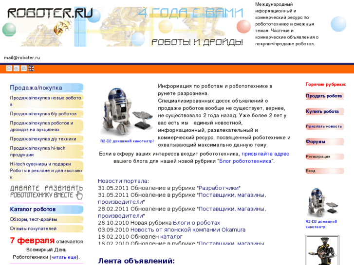 www.roboter.ru