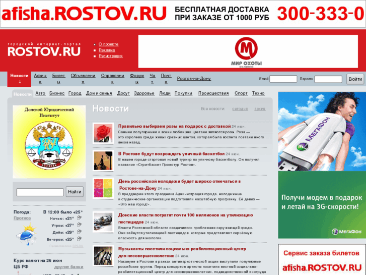 www.rostov.ru