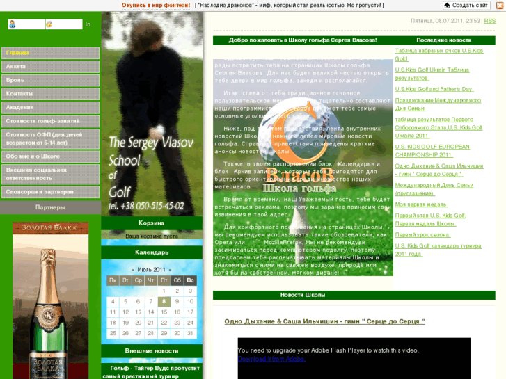 www.vlasovgolf.ru