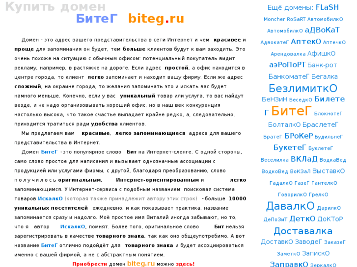 www.biteg.ru