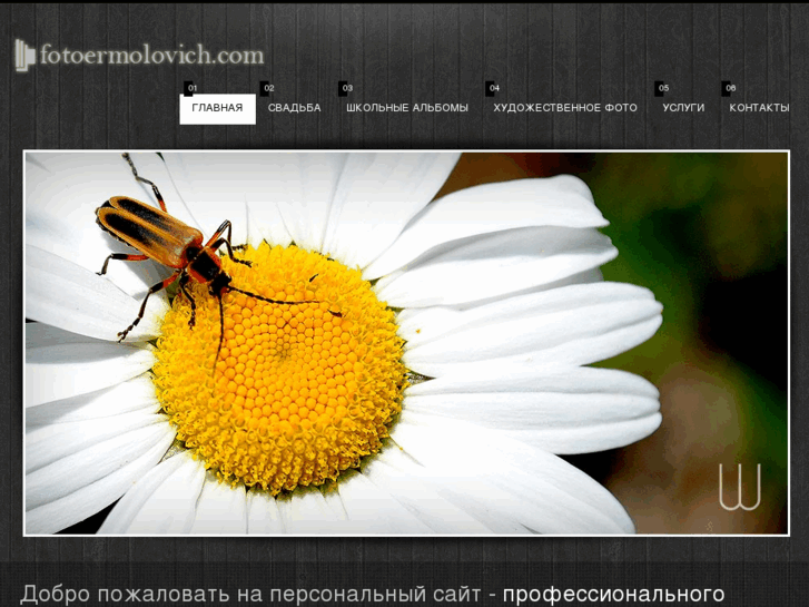 www.fotoermolovich.com